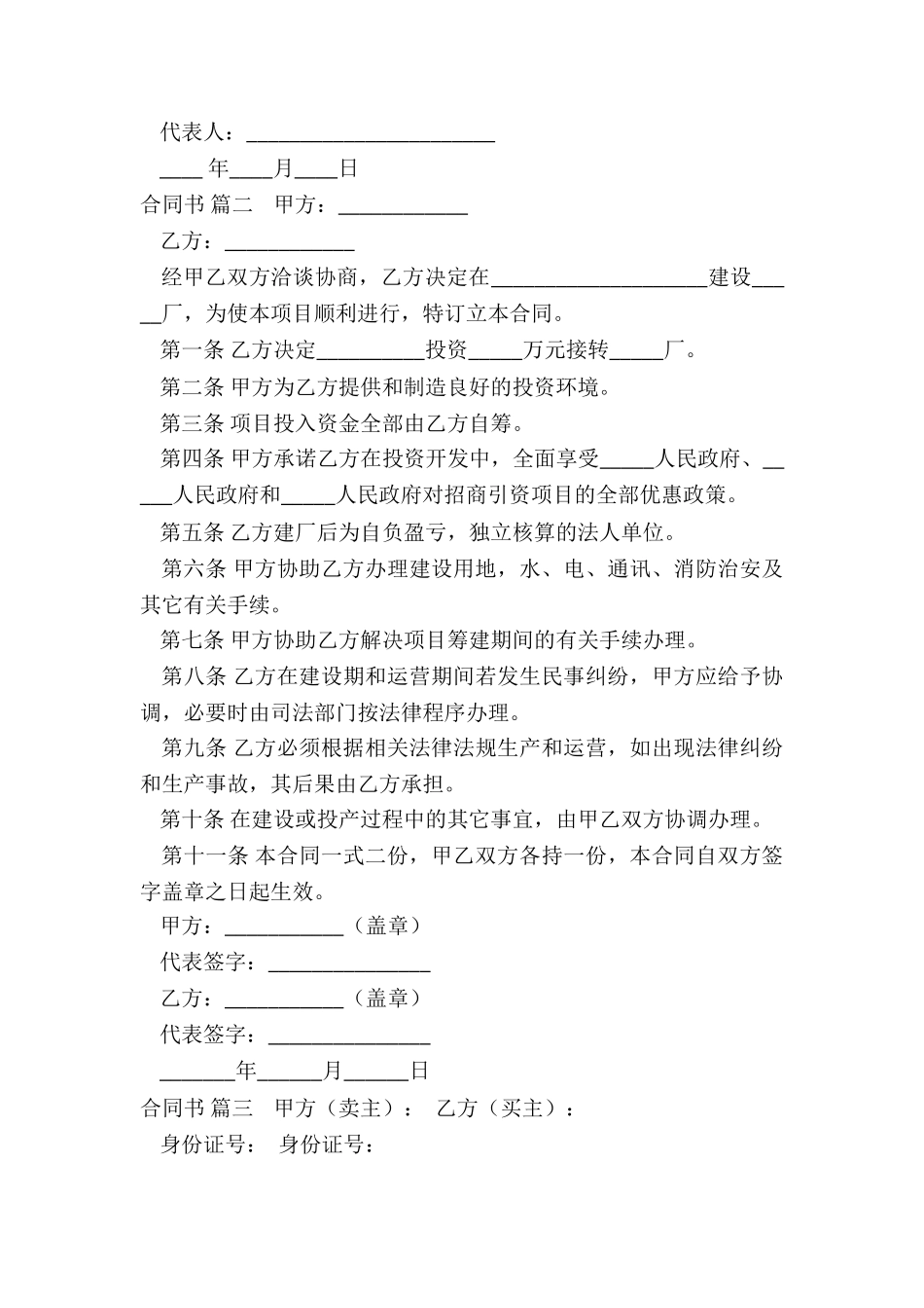 合同协议书优秀3篇_第3页