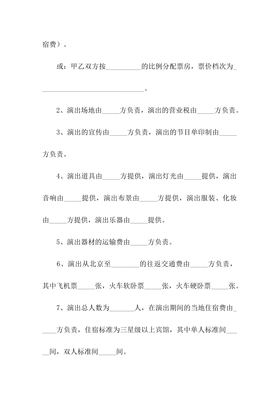 合同协议书八篇_第2页