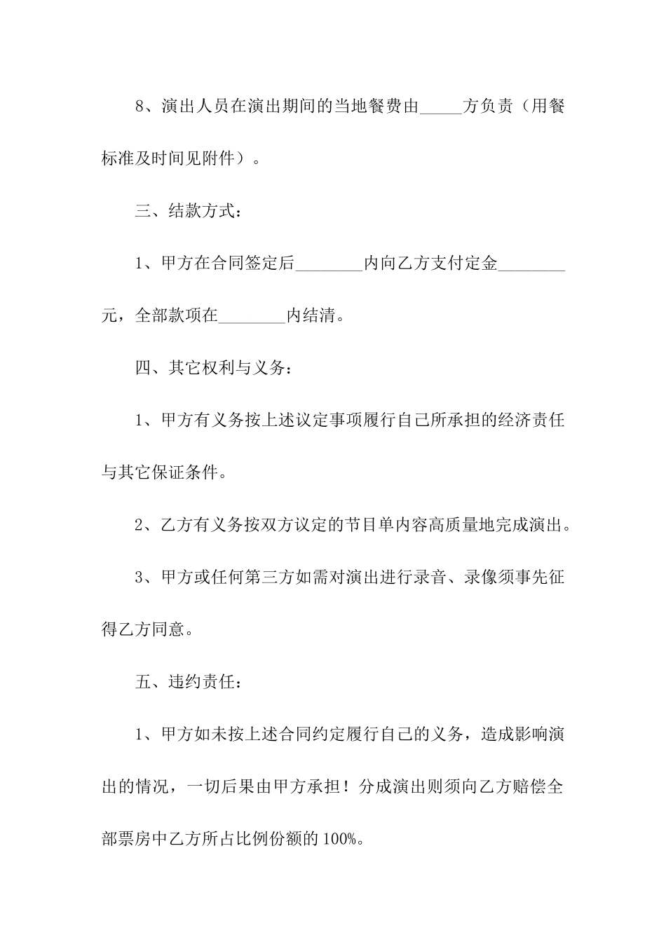 合同协议书八篇_第3页