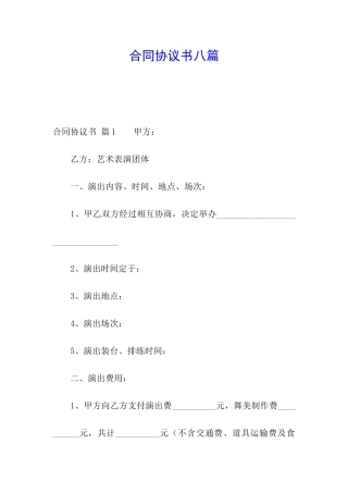 合同协议书八篇