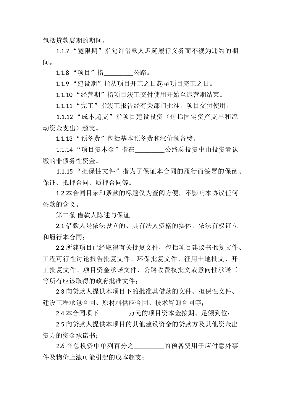 合同协议书合集10篇_第2页