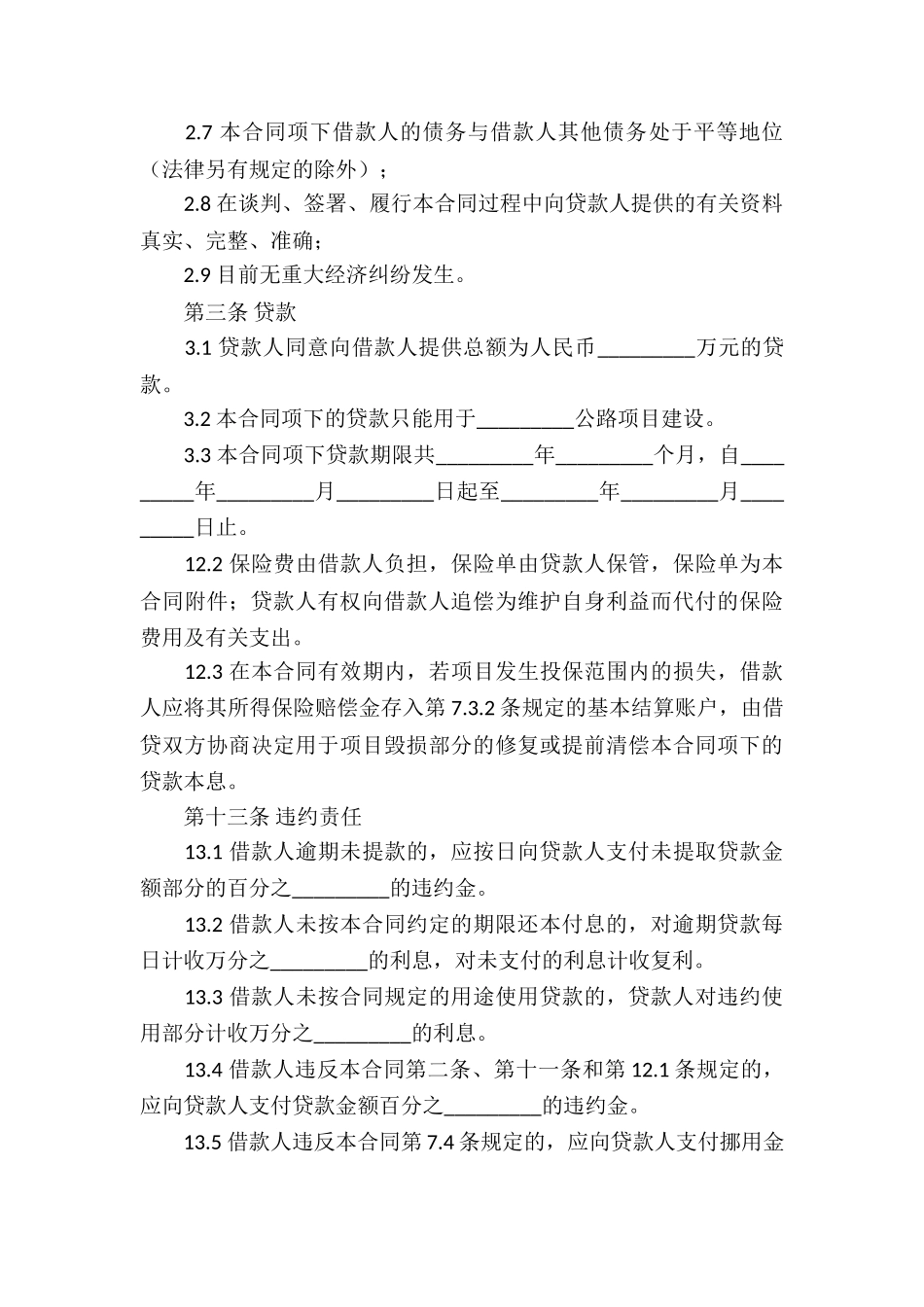 合同协议书合集10篇_第3页