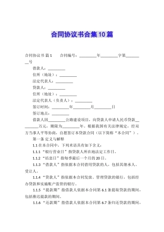 合同协议书合集10篇