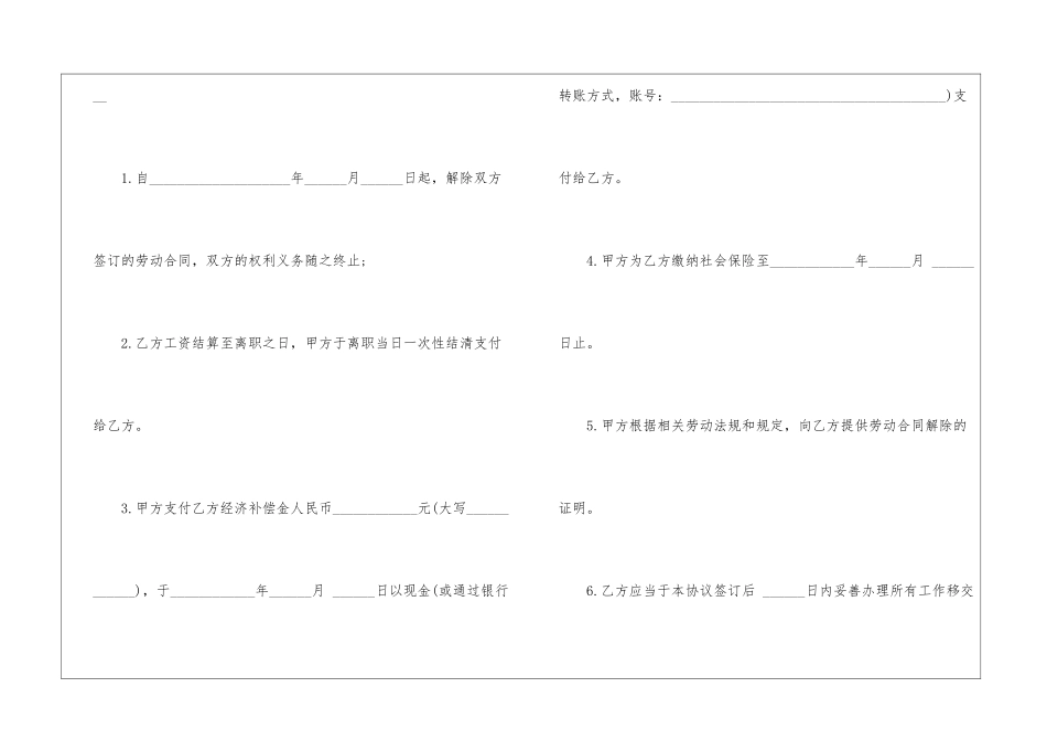 合同协议书合集9篇_第2页
