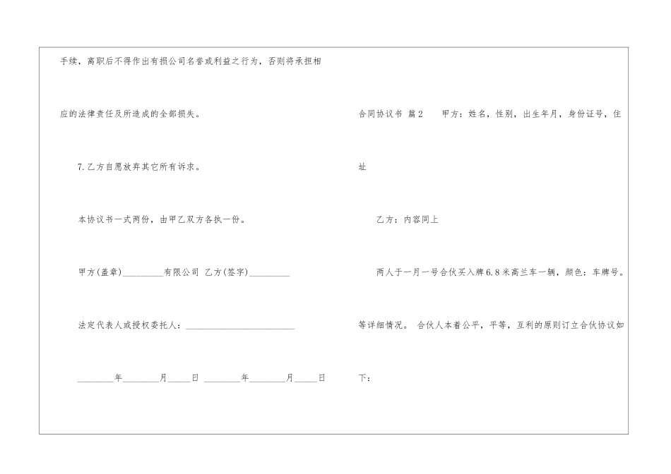 合同协议书合集9篇_第3页