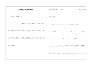 合同协议书合集9篇