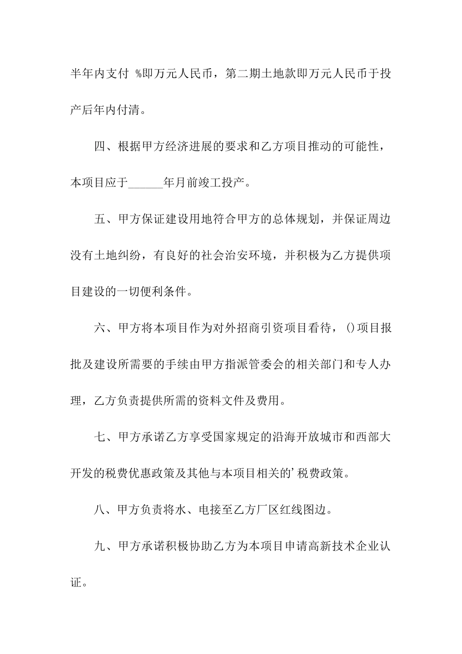 合同协议书三篇_第2页