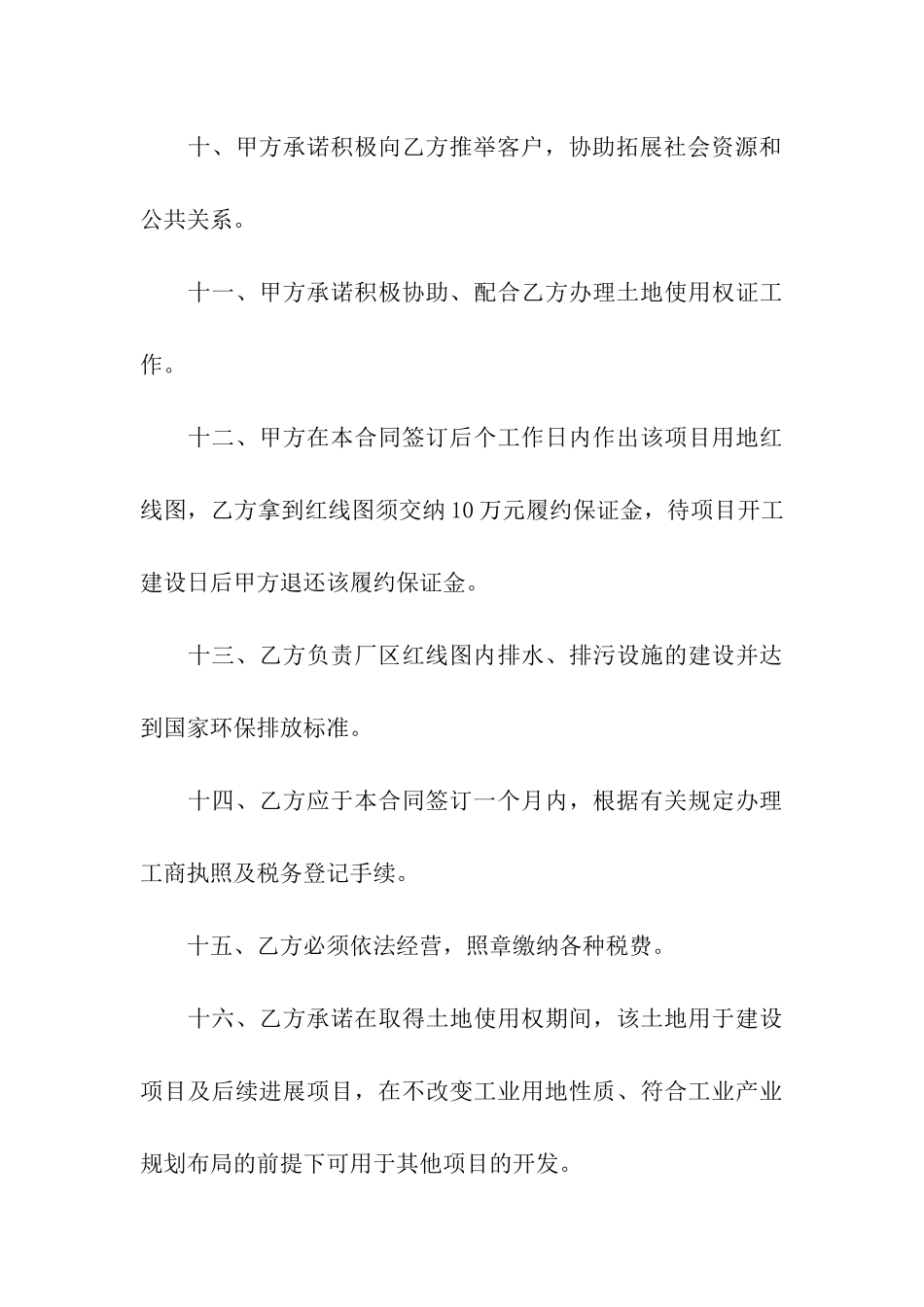 合同协议书三篇_第3页