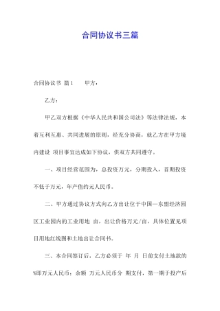 合同协议书三篇