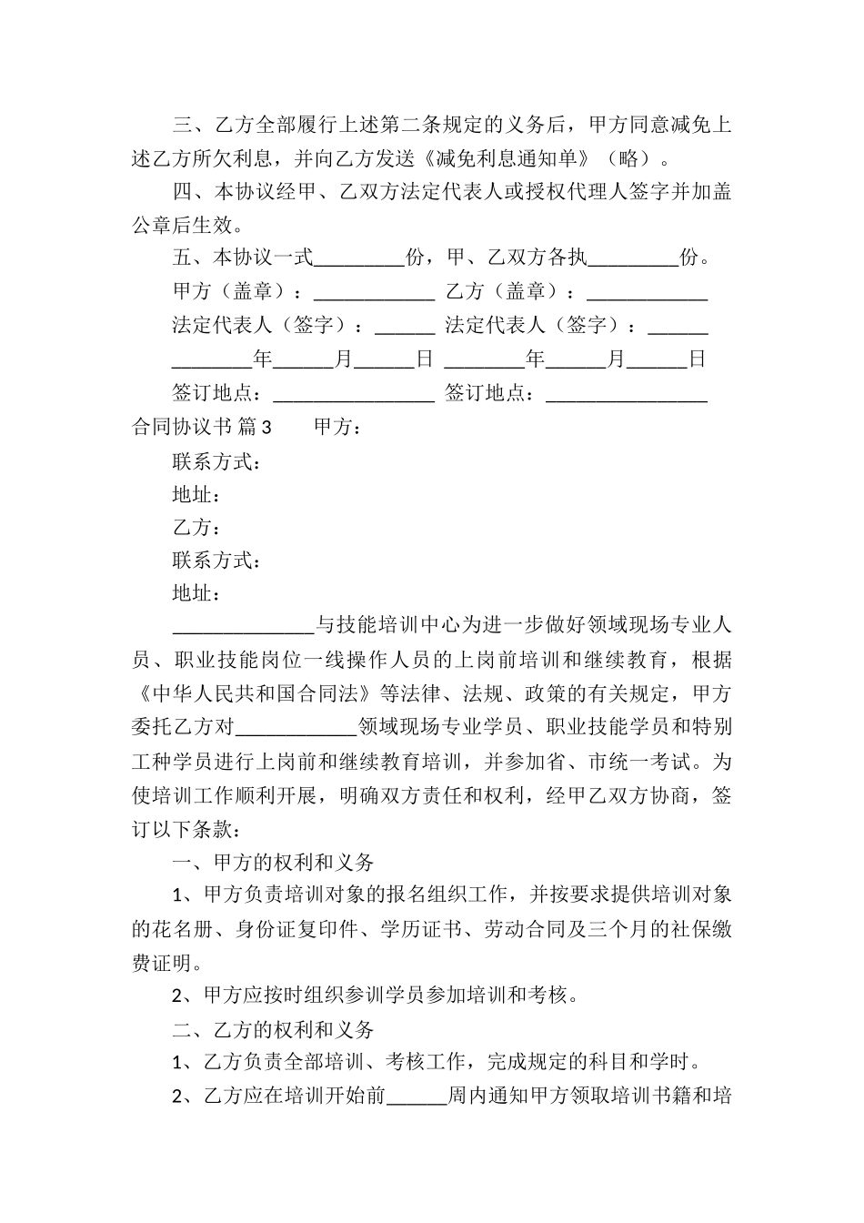 合同协议书五篇_第3页