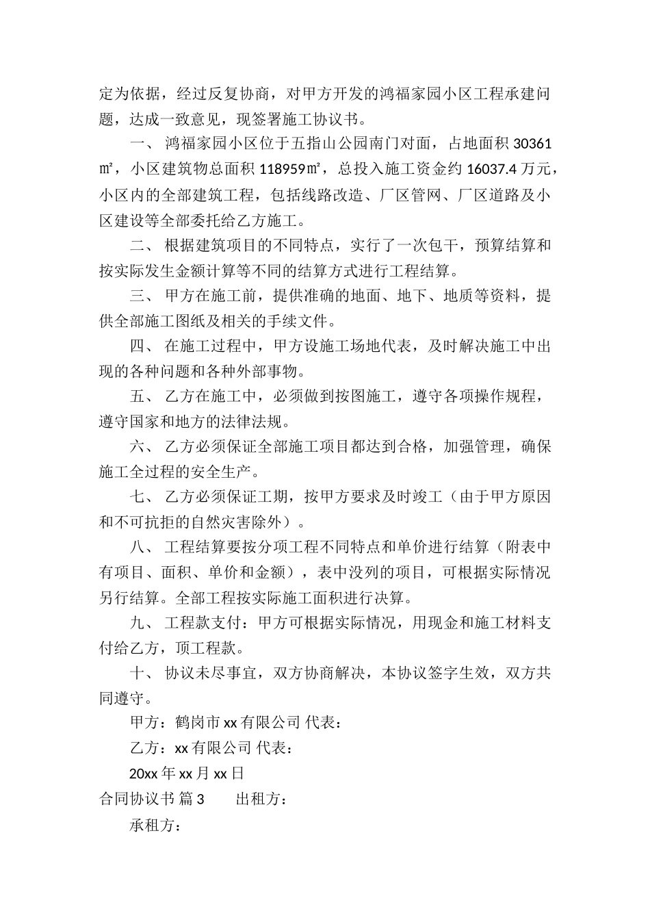 合同协议书模板十篇_第3页