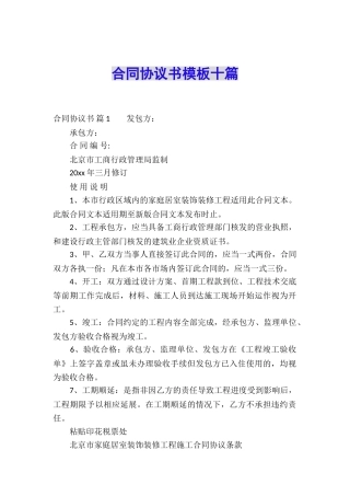 合同协议书模板十篇