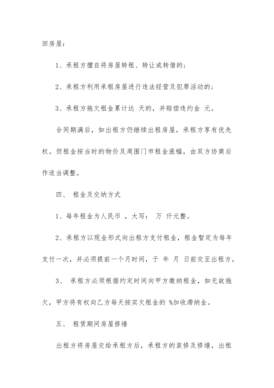 合同协议书模板7篇-协议书范本合同_第2页