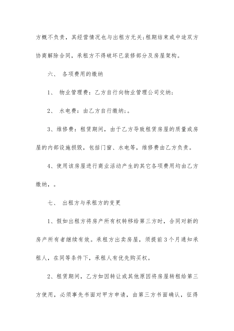 合同协议书模板7篇-协议书范本合同_第3页