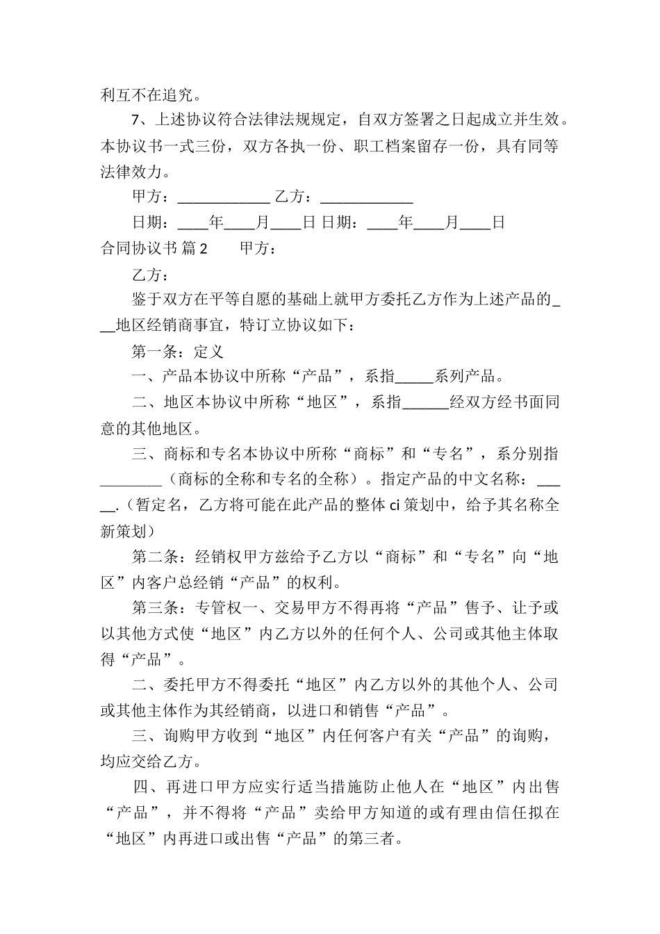 合同协议书合集九篇_第2页