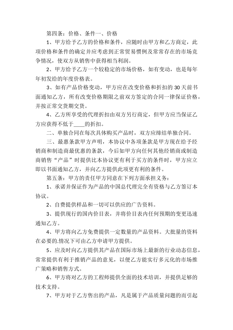 合同协议书合集九篇_第3页