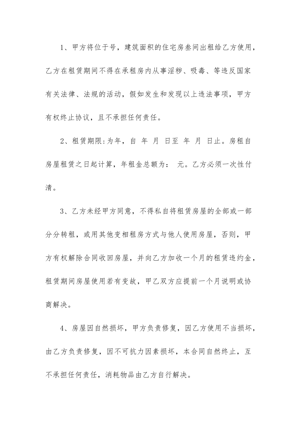 合同协议书模板7篇_第3页