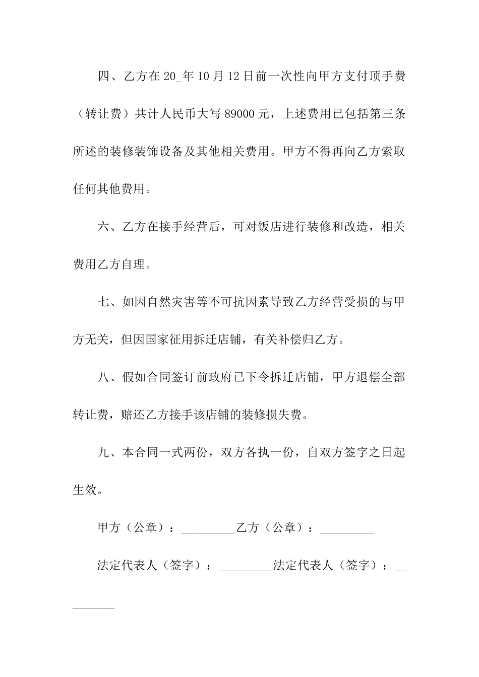 合同协议书模板九篇_第2页