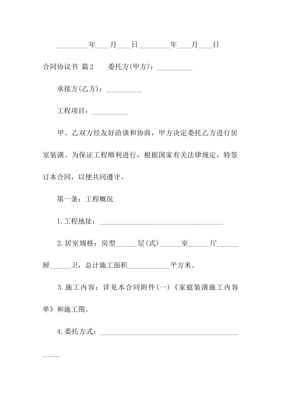 合同协议书模板九篇_第3页