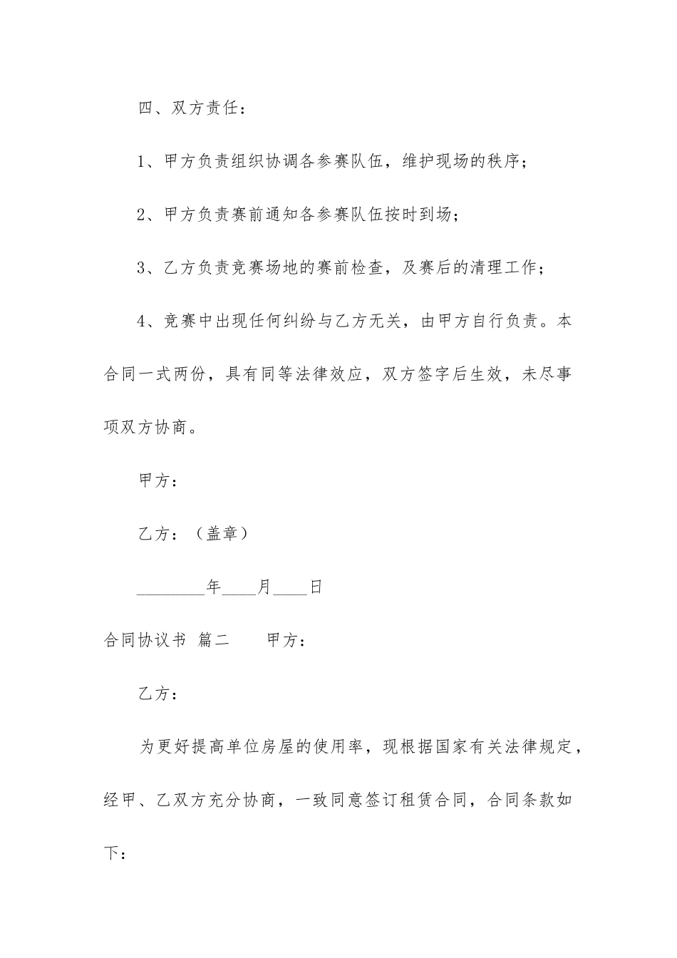合同协议书模板最新6篇_第2页