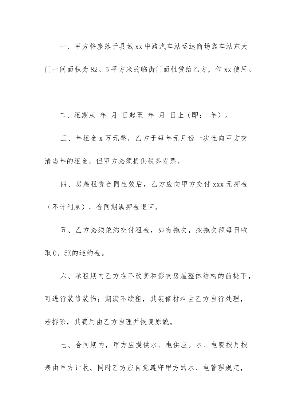 合同协议书模板最新6篇_第3页