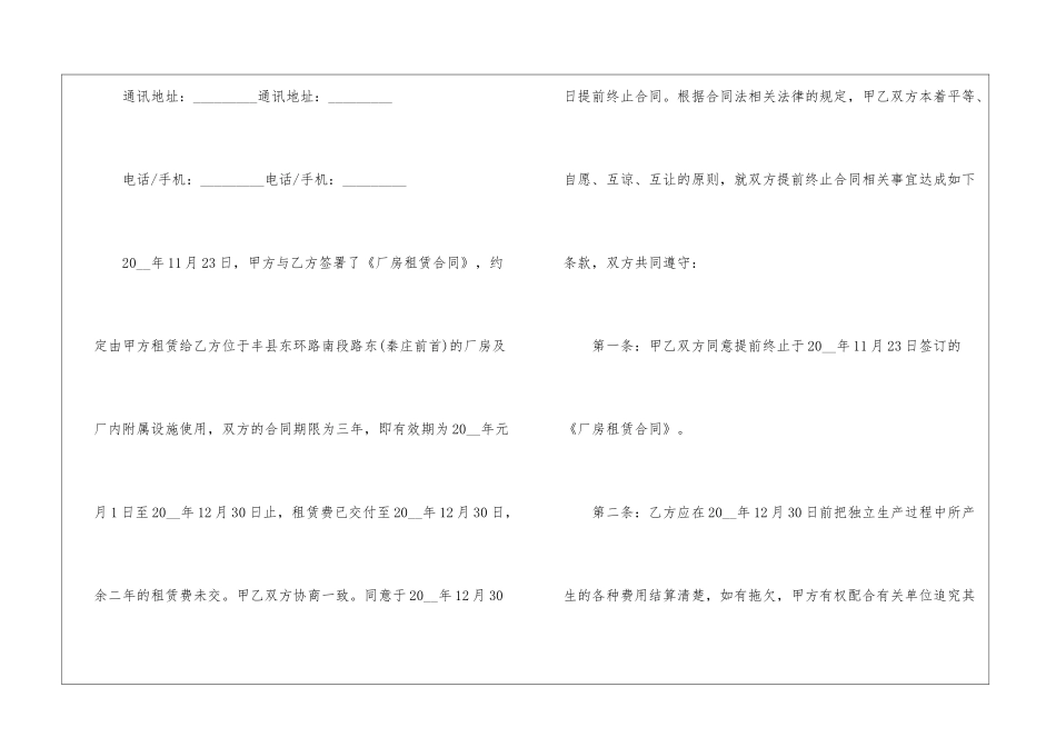 合同取消协议书范本5篇_第3页