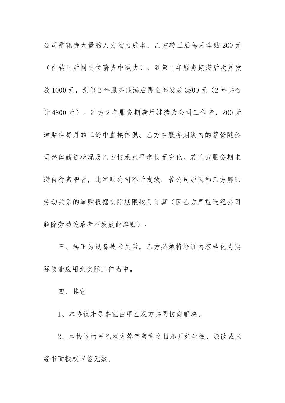 合同协议书模板6篇-签订合同协议模板_第2页