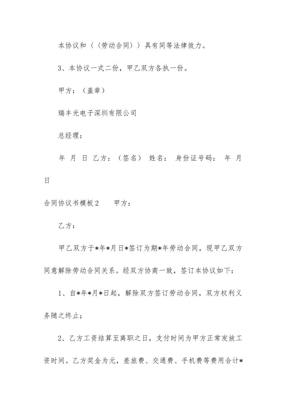 合同协议书模板6篇-签订合同协议模板_第3页