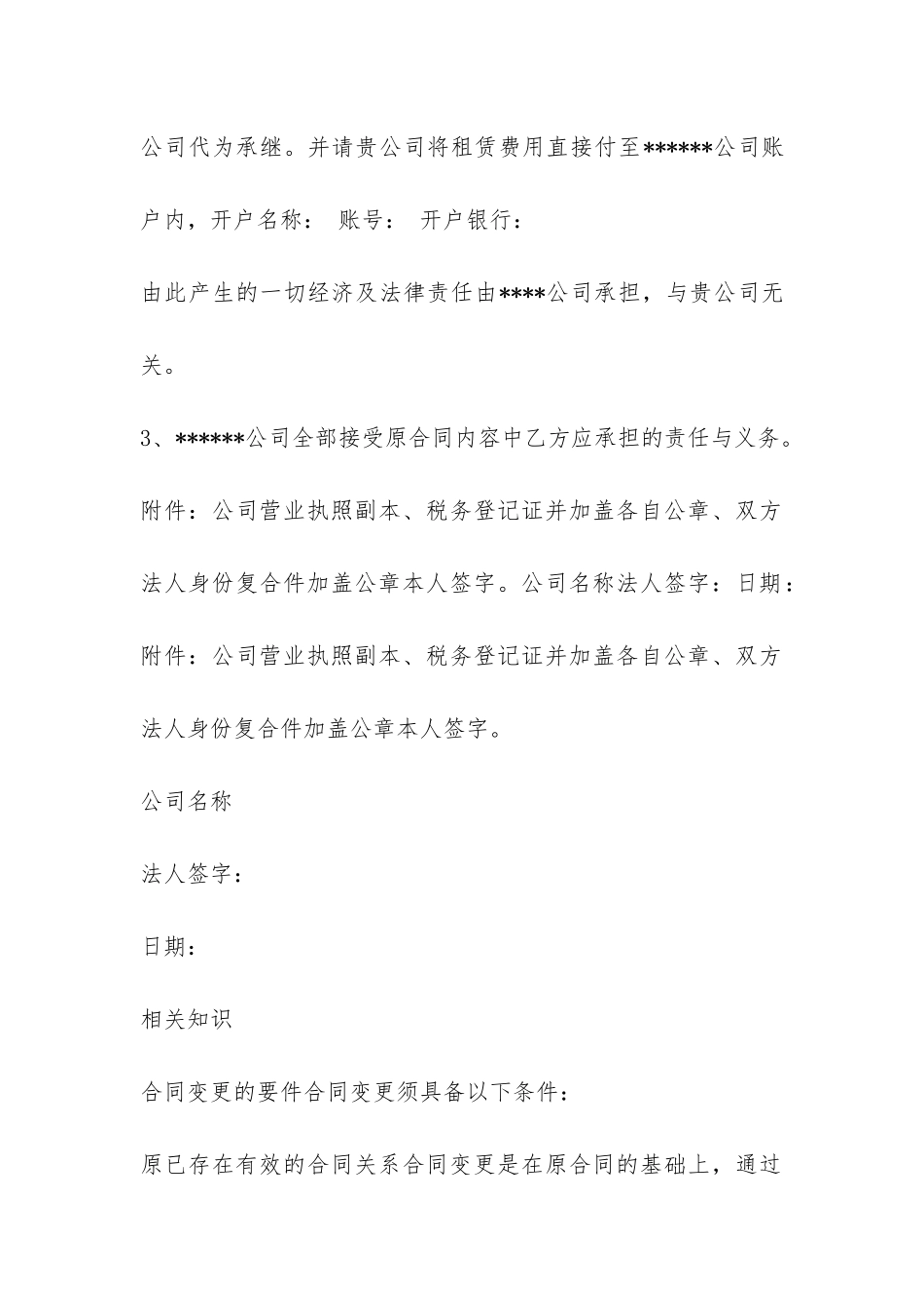 合同变更函模板-_第2页