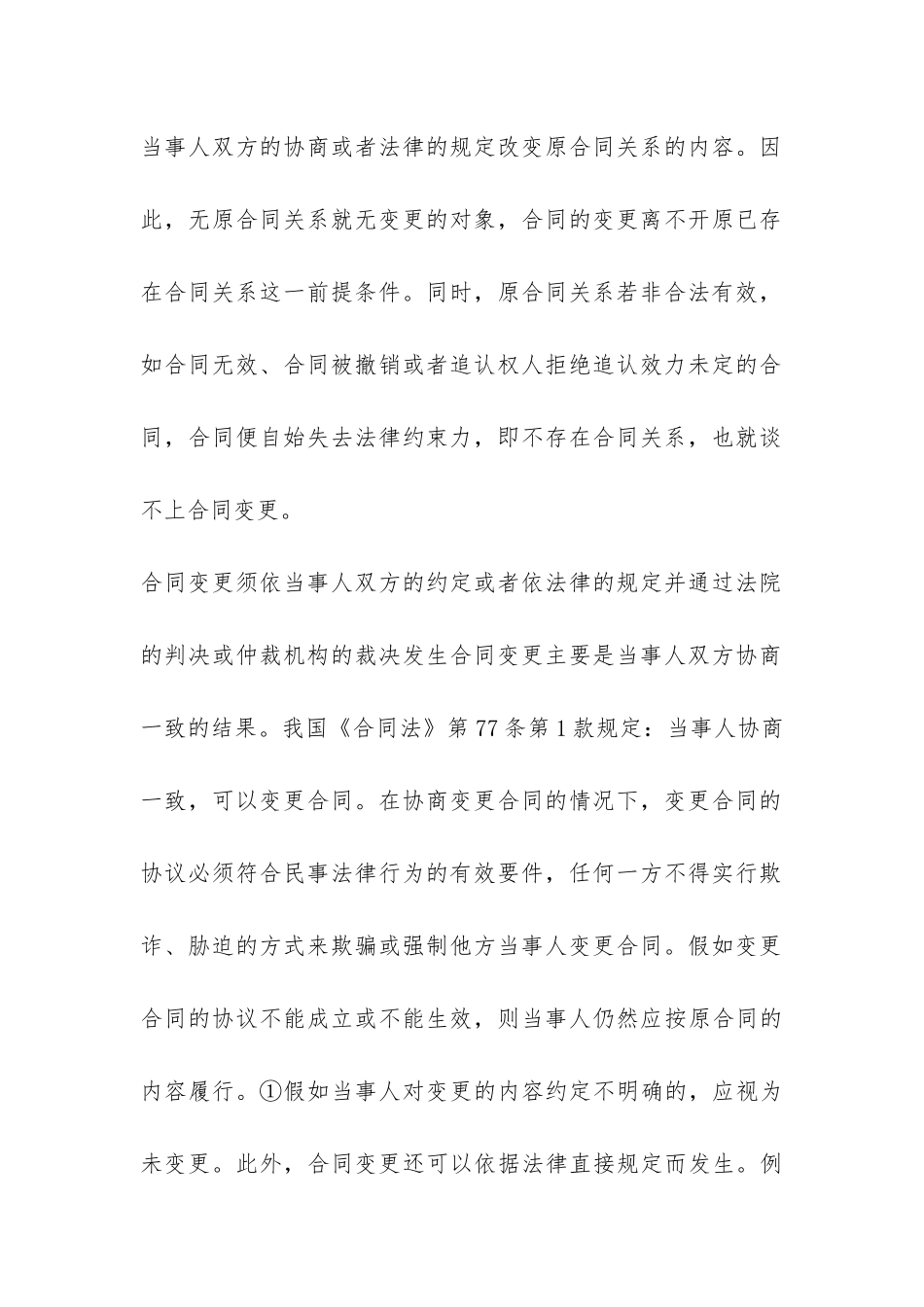 合同变更函模板-_第3页