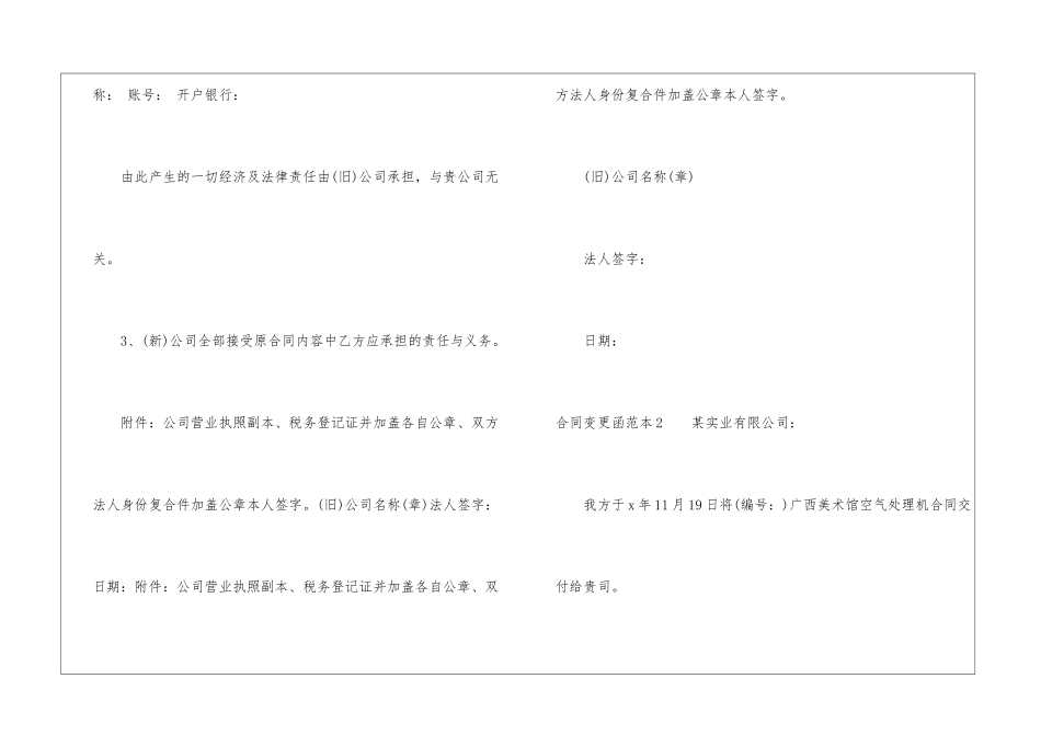 合同变更函范本-公函_第2页