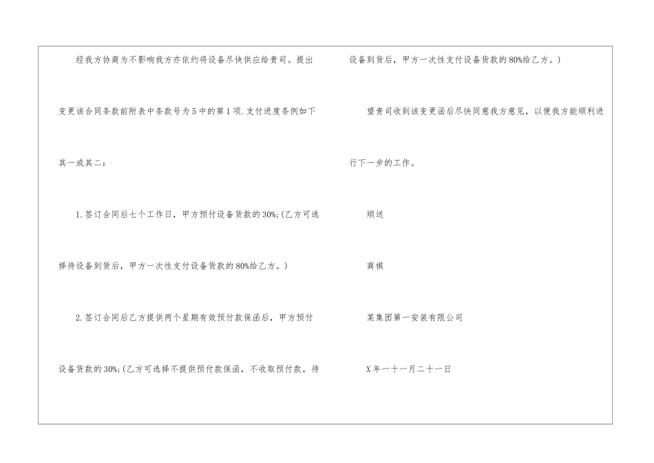 合同变更函范本-公函_第3页