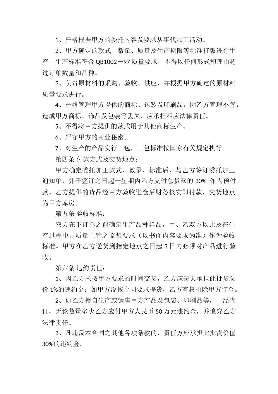 合同协议书集合10篇_第2页