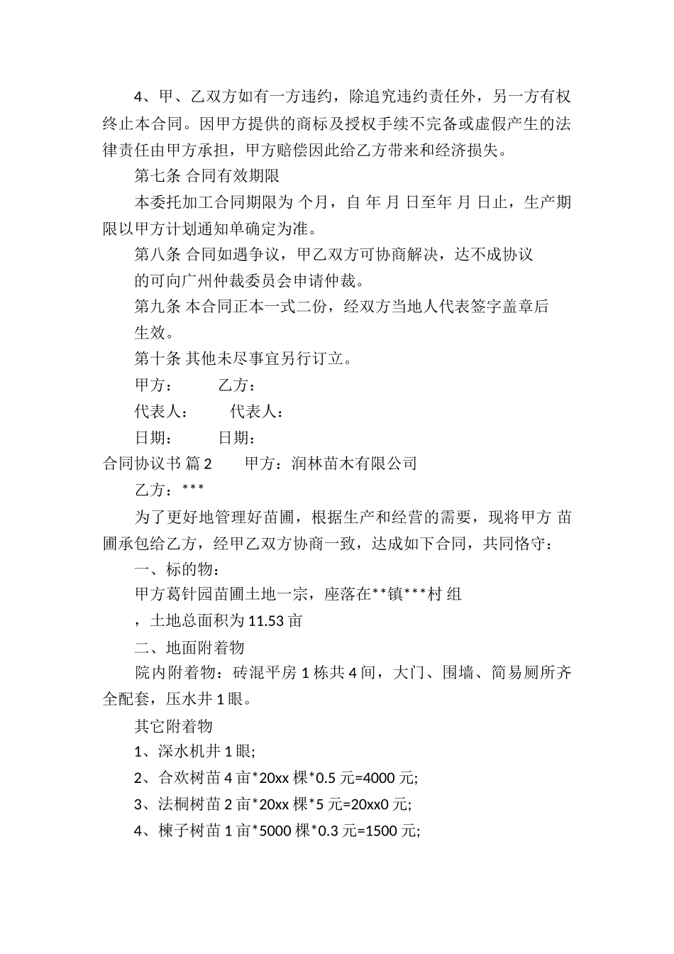 合同协议书集合10篇_第3页