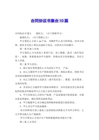 合同协议书集合10篇