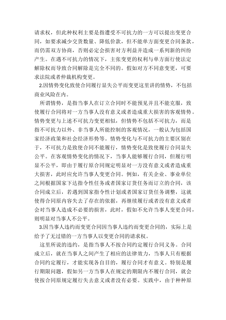 合同变更的原因有哪些_第2页
