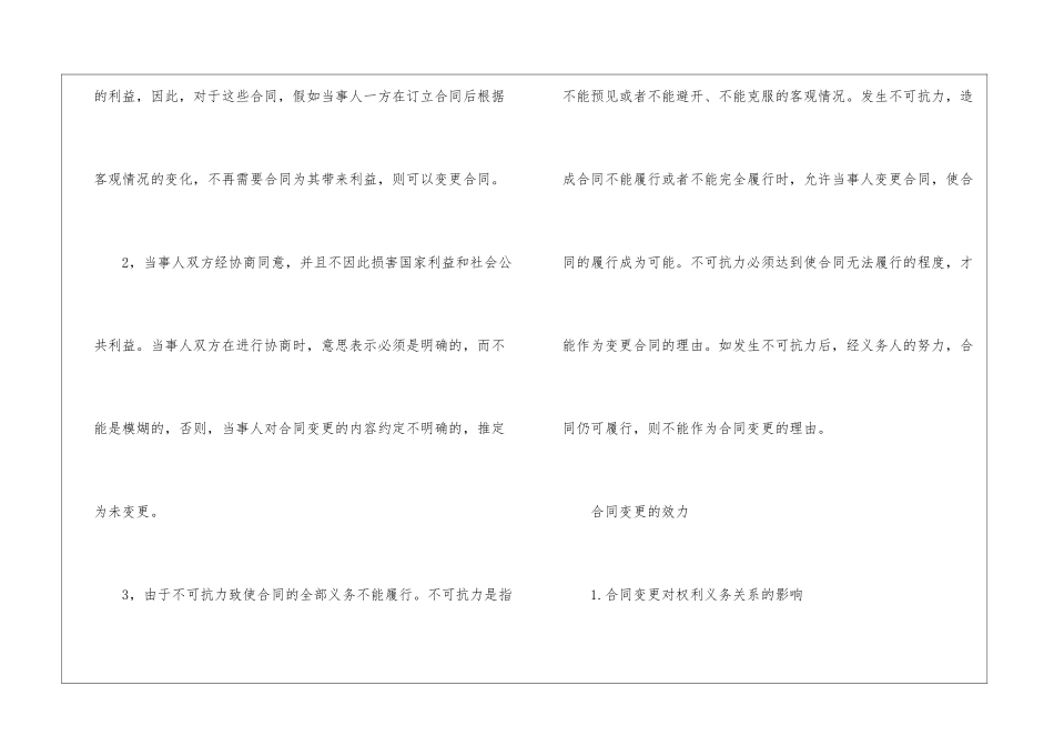 合同变更的最新条件有哪些_第3页