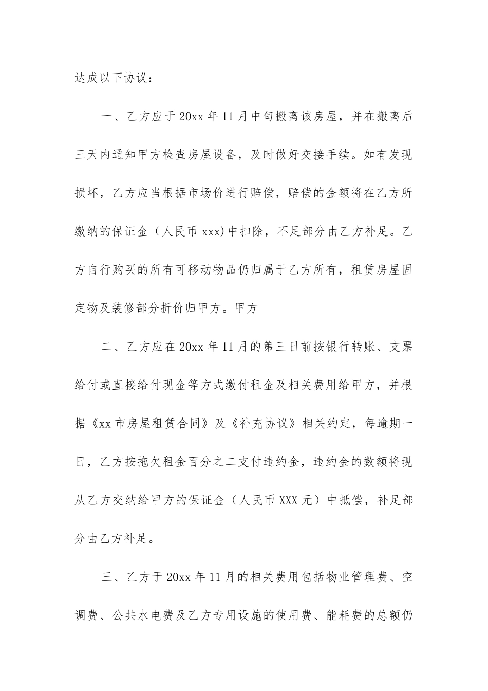 合同和协议书优秀五篇_第2页