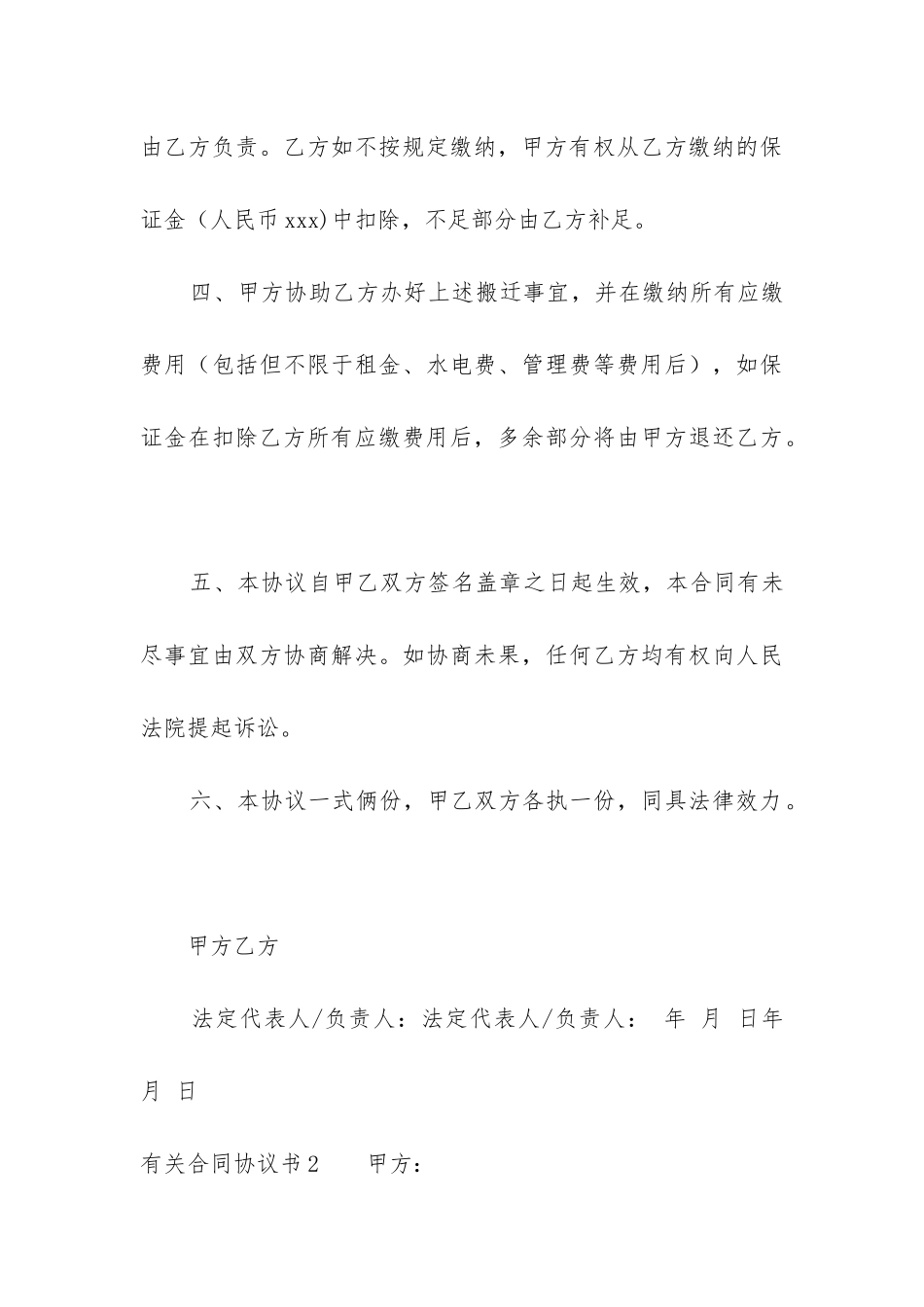 合同和协议书优秀五篇_第3页