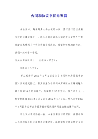 合同和协议书优秀五篇