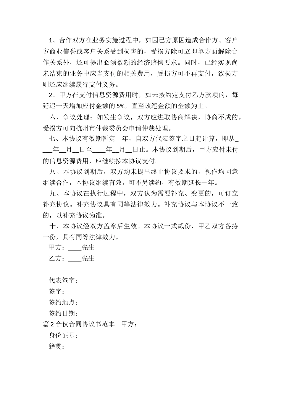 合同合伙协议书_第2页