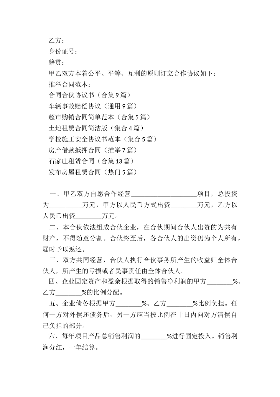 合同合伙协议书_第3页