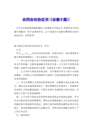 合同合伙协议书