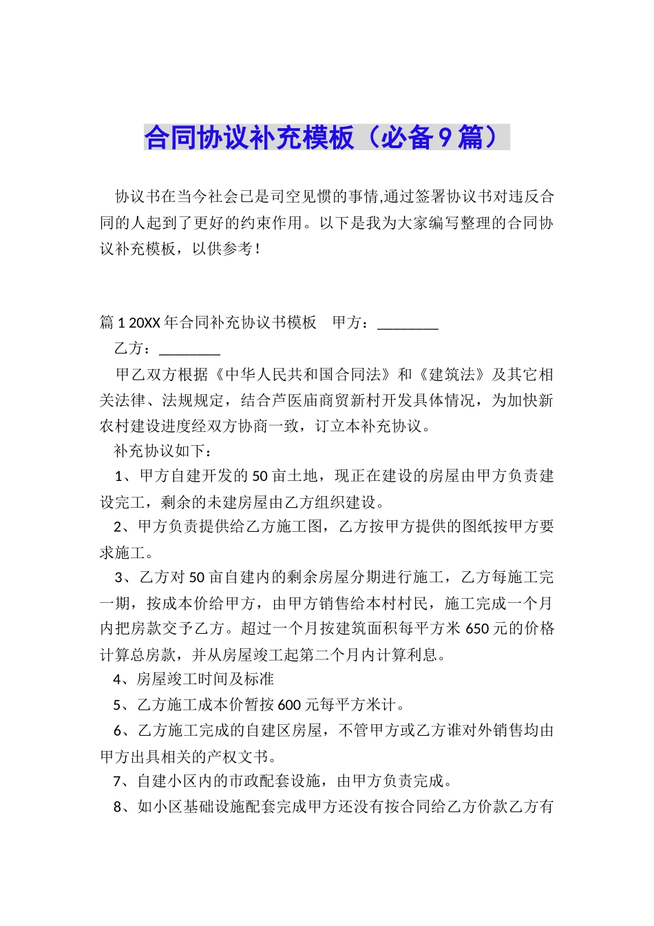 合同协议补充模板_第1页