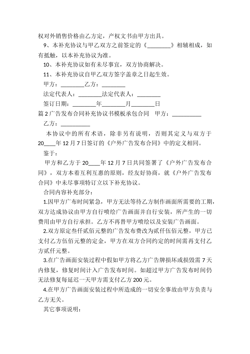 合同协议补充模板_第2页