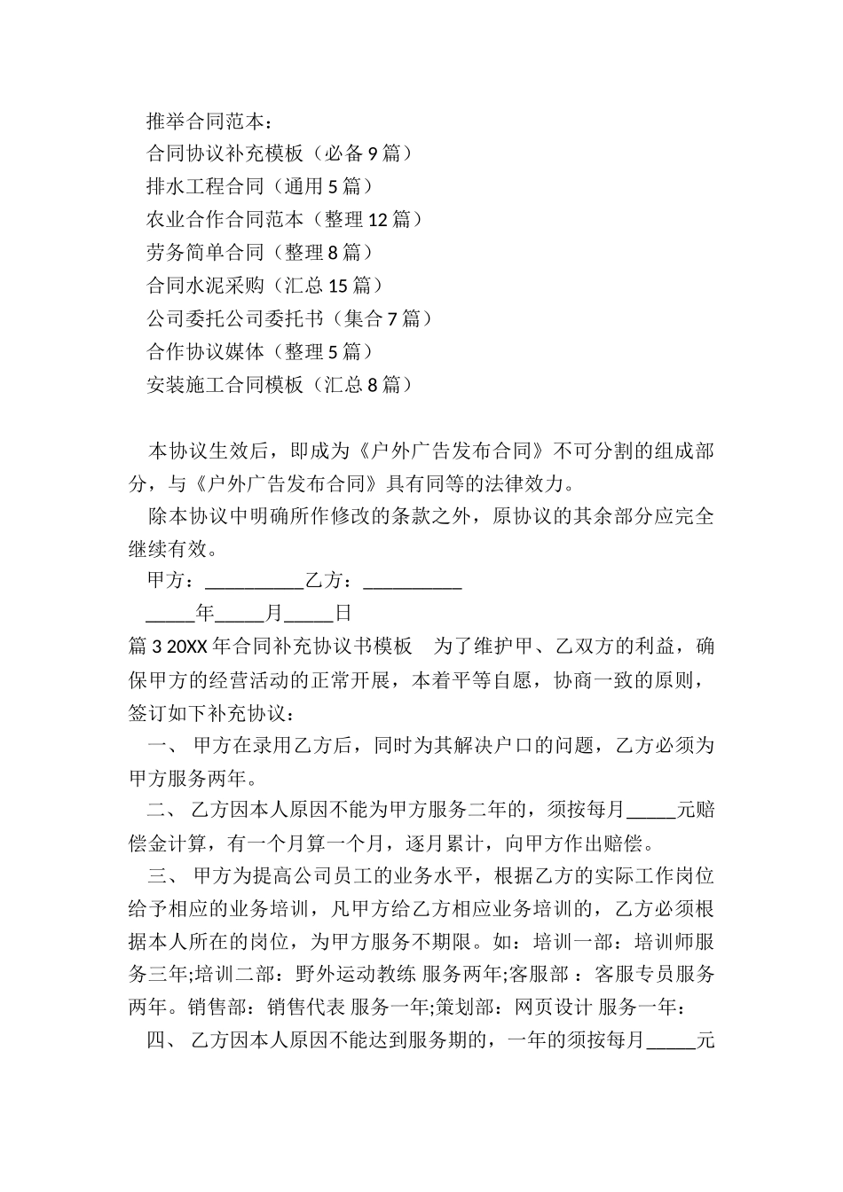 合同协议补充模板_第3页