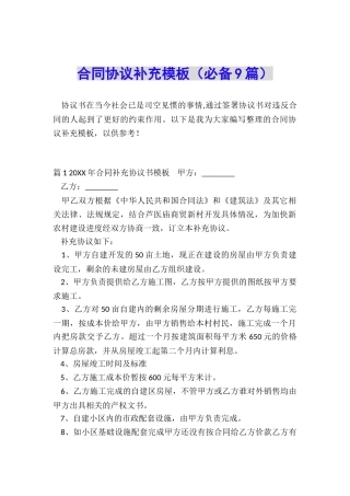 合同协议补充模板