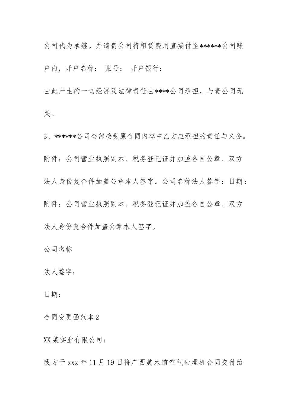 合同变更函范本-_第2页