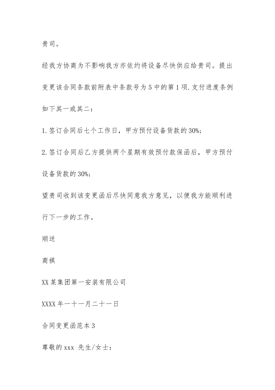 合同变更函范本-_第3页