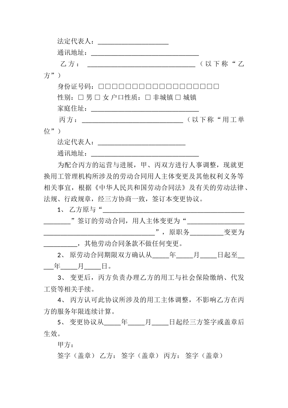 合同变更的协议书_第2页